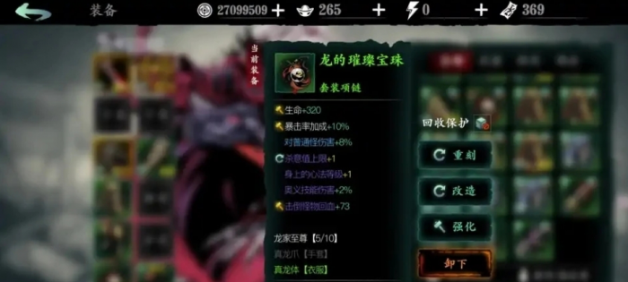 影之刃真假龙套怎么搭配1