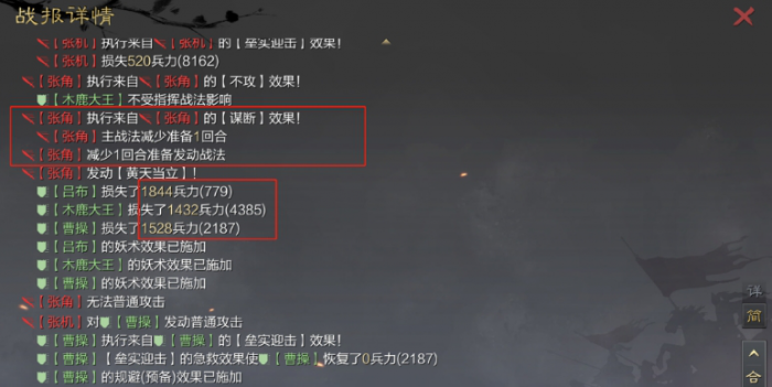 率土之滨张角技能怎么用1