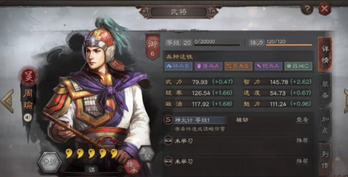 三国志战略版用什么将寻访到周瑜1