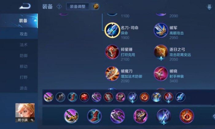 王者荣耀姬小满全局如何出装2