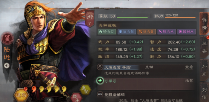 三国志战略版陆逊做主将什么战法1