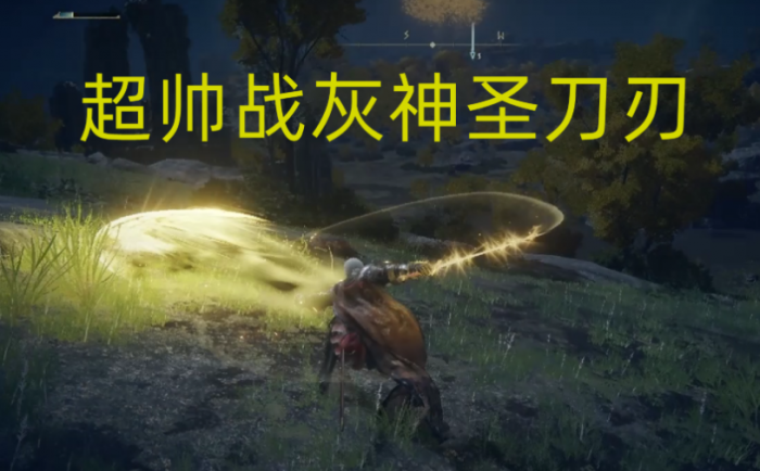 艾尔登法环大锤武器推荐什么3