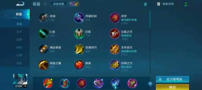 王者荣耀大司命铭文和出装是什么1