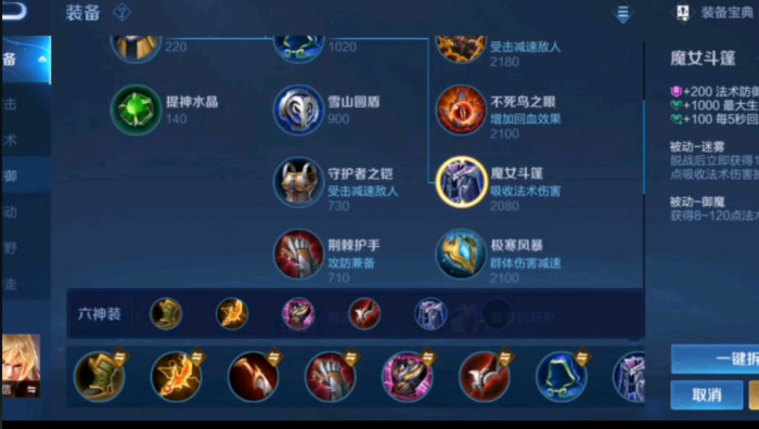 王者荣耀暗信法球流怎么出装1