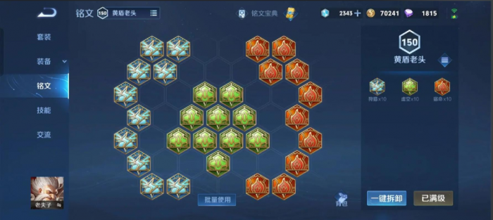 王者荣耀老夫子怎么出装铭文1