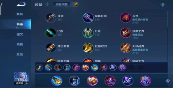 王者荣耀打野诸葛亮出装最新出什么1