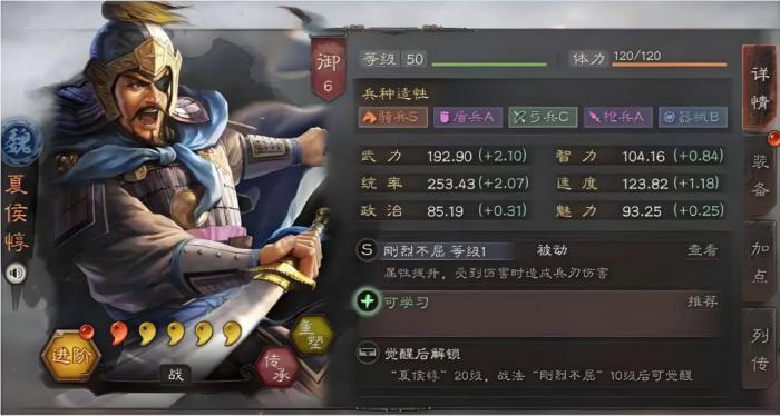三国志战略版夏侯渊如何觉醒3