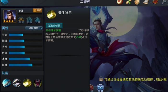 乱斗西游二郎神加什么2