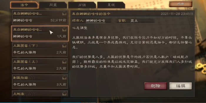 三国志战略版同盟怎么加组2