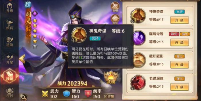 少年三国志零如何对付司马懿1