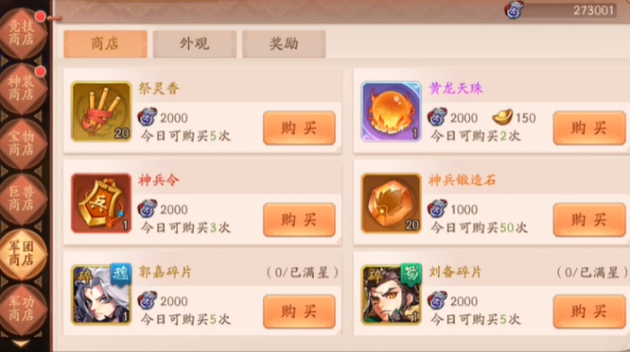 少年三国志2的元宝怎么用3