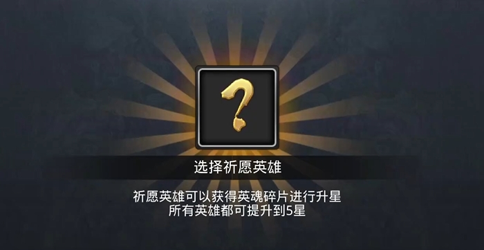 乱斗西游2祈愿怎么玩1