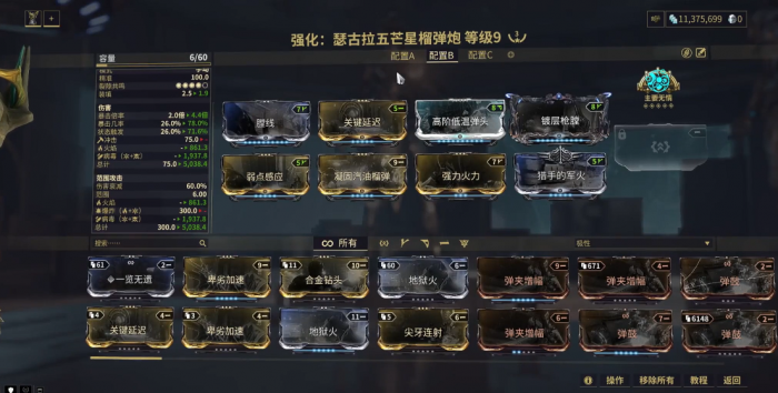 星际战甲大范围爆炸武器怎么选2