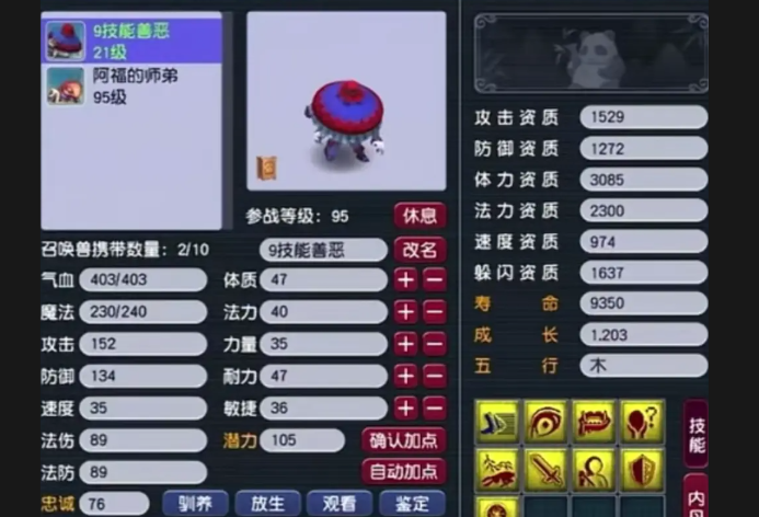 梦幻西游如何打造平民吸血鬼3