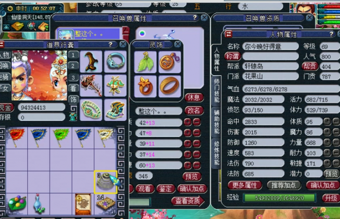 梦幻西游什么角色可以拜花果山1