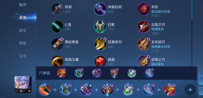 王者荣耀凯出装什么最好1