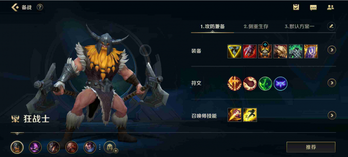 英雄联盟手游奥拉夫出什么装2