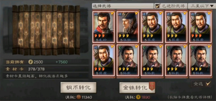 三国志战略版怎么拿战法点1