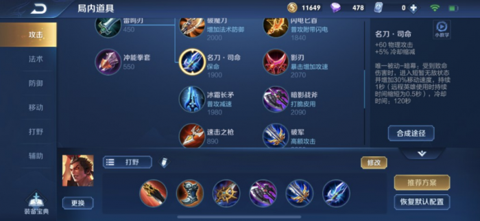 王者荣耀打吕布怎么出装能吸血1