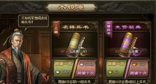 攻城掠地水镜书卷有什么用1