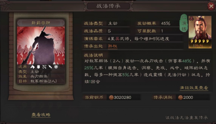 三国志战略版凌统带什么兵书3