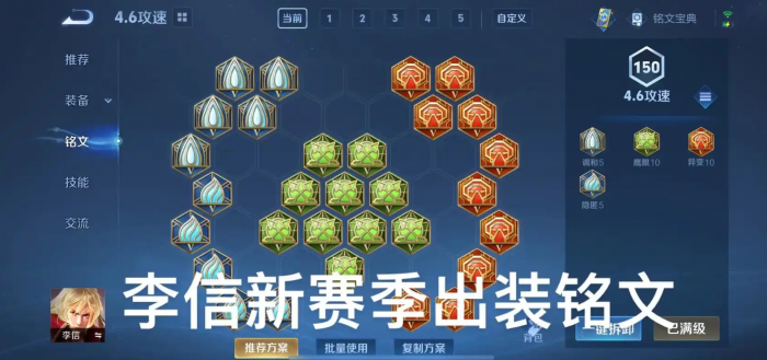 王者荣耀李信暗信怎么出装2