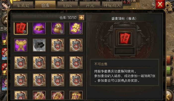 攻城掠地吕布请柬什么用2