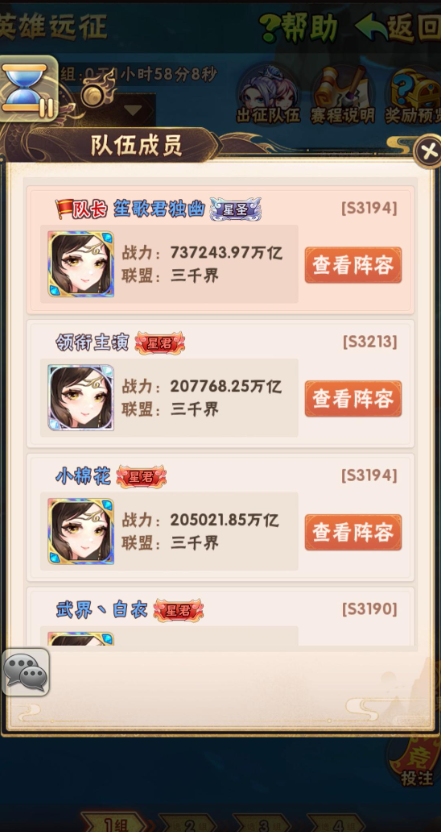 少年三国志英雄远征怎么玩的3