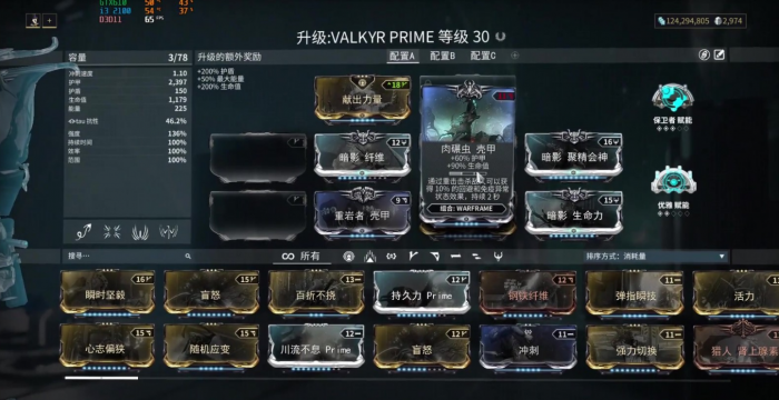 星际战甲舍杜紫卡怎么用3