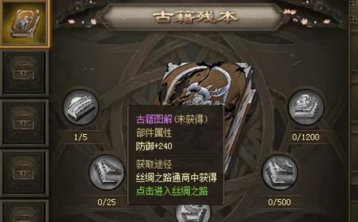 攻城掠地古籍总纲有什么用1