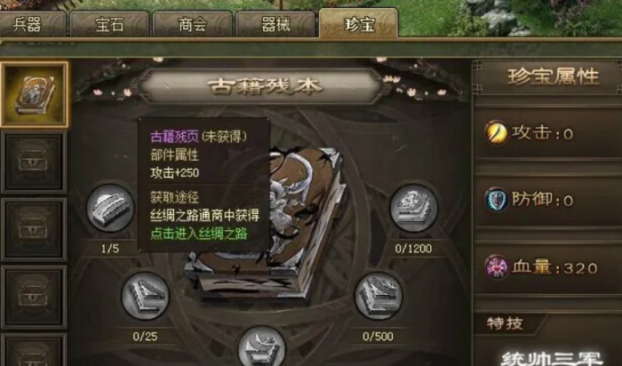 攻城掠地古籍总纲有什么用2