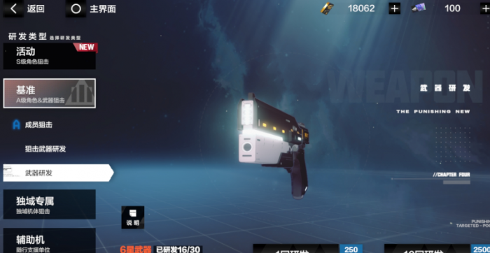 战双帕弥什怎么得武器1