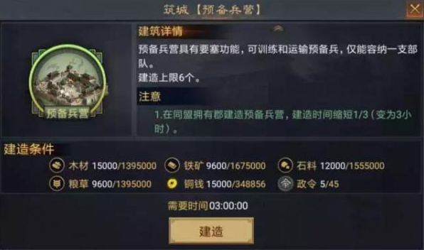 率土之滨预备兵要塞怎么建1