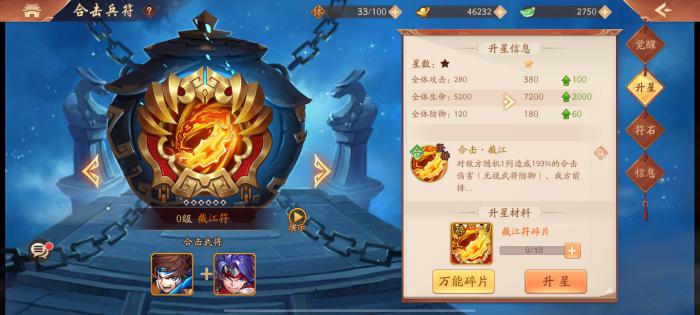 少年三国志2兵符在哪里升级1