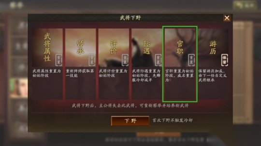 三国志战略版如何胜任官职2