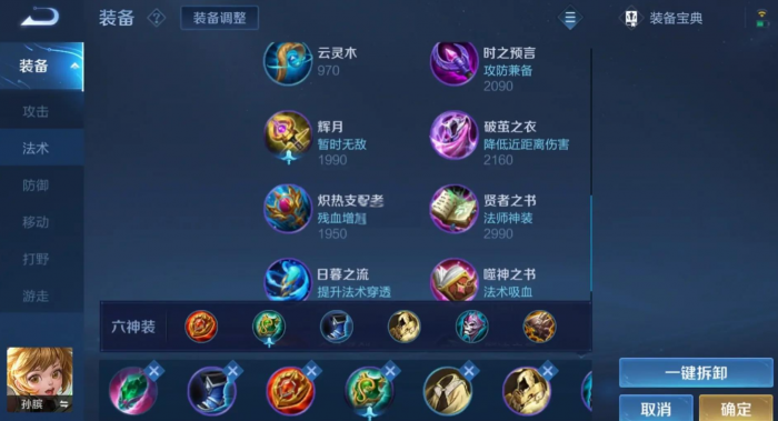 王者荣耀孙膑ad出装是什么1