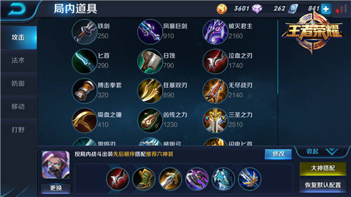 王者荣耀兰陵王出装是什么1