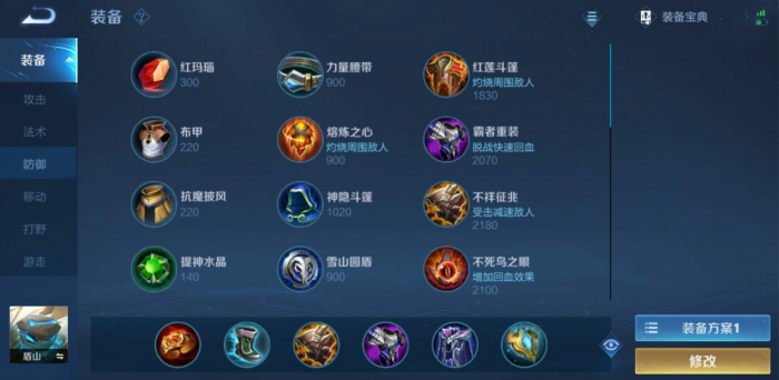 王者荣耀肉盾山出装铭文是什么1