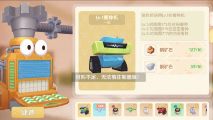 摩尔庄园机器人怎么制造1