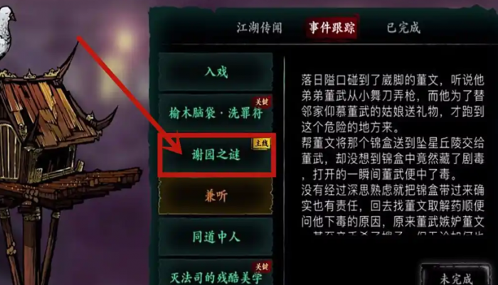 影之刃3庖解轩在哪里1