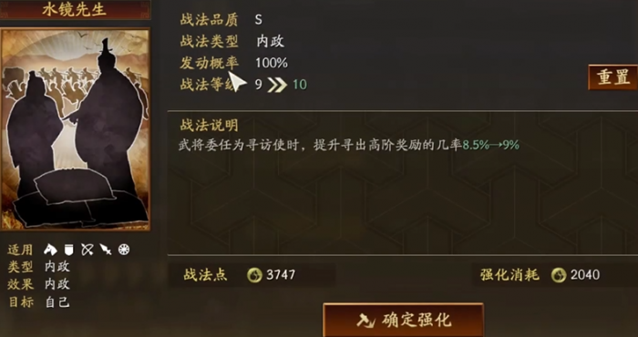 三国志战略版武器怎么增强战法2