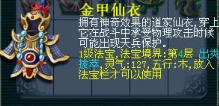 梦幻西游93级医生带什么法宝1