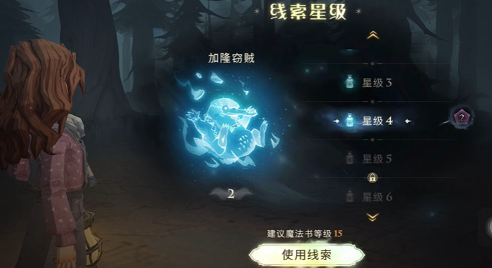 哈利波特魔法觉醒禁林怎么发现线索1