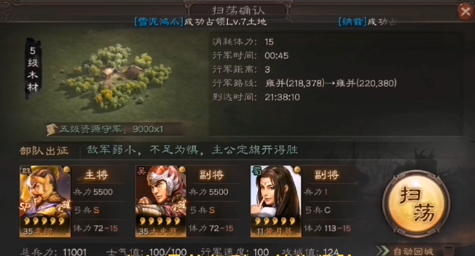 三国志战略版如何连续扫荡1