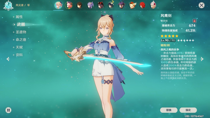 原神琴副c适合什么武器2