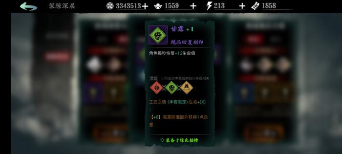 影之刃3甘露刻印哪里刷1