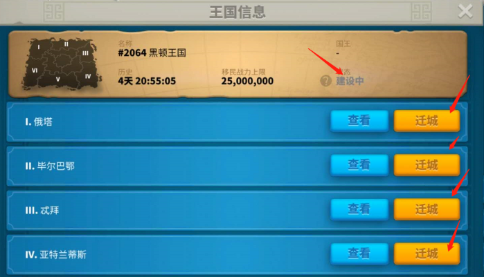 万国觉醒的营地怎么搬迁1