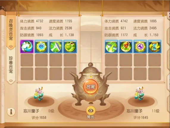 梦幻西游手游合宠能合出什么1