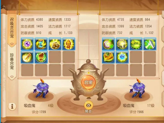 梦幻西游手游合宠能合出什么3