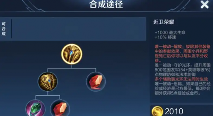 王者荣耀肉盾山辅助出装怎么出1